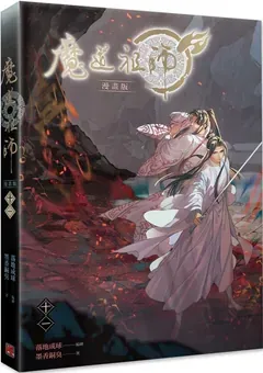 Mo Dao Zu Shi — le manhua de Luo Di Cheng Qiu — couverture du tome 11