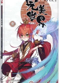 Perfect World — the manhua — cover of volume 1