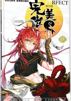 Perfect World — the manhua — cover of volume 4