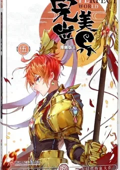 Perfect World — the manhua — cover of volume 5