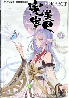 Perfect World — the manhua — cover of volume 6