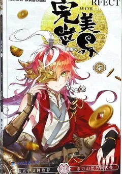 Perfect World — the manhua — cover of volume 7