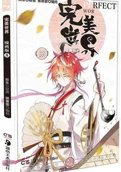 Perfect World — the manhua — cover of volume 8