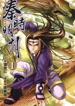 Qin's Moon — the manhua by Sun Jiayu and Xu Zuchao — cover of volume 1