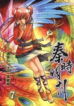 Qin's Moon — the manhua by Sun Jiayu and Xu Zuchao — cover of volume 7