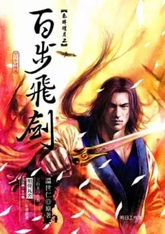 Qin's Moon — Sayling Wen's novel — cover of volume 2