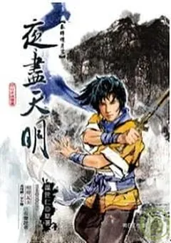 Qin's Moon — Sayling Wen's novel — cover of volume 3