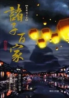 Qin's Moon — Sayling Wen's novel — cover of volume 4