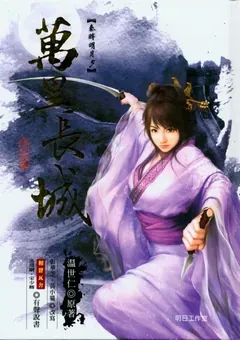 Qin's Moon — Sayling Wen's novel — cover of volume 5