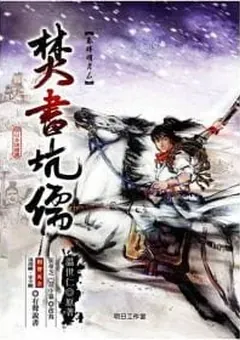 Qin's Moon — Sayling Wen's novel — cover of volume 6