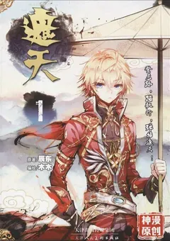 Shrouding the Heavens — the manhua — cover of volume 1