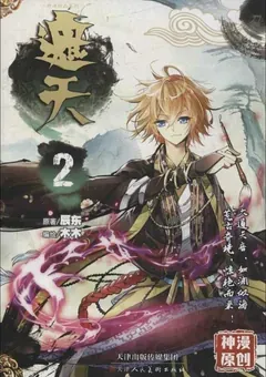 Shrouding the Heavens — the manhua — cover of volume 2