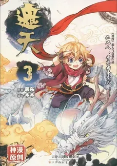 Shrouding the Heavens — the manhua — cover of volume 3