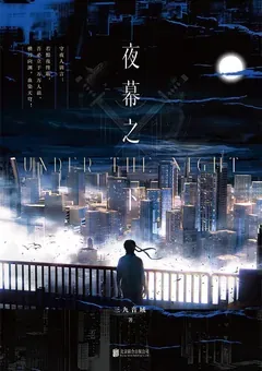 Slay the Gods — San Jiu Yin Yu's novel — cover of volume 1