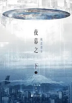 Slay the Gods — San Jiu Yin Yu's novel — cover of volume 5