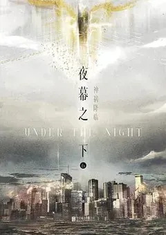 Slay the Gods — San Jiu Yin Yu's novel — cover of volume 6
