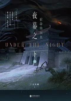 Slay the Gods — San Jiu Yin Yu's novel — cover of volume 10