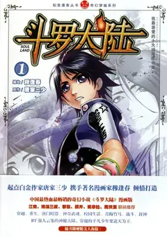 Soul Land — le manhua de Mu Fengchun — couverture du tome 1
