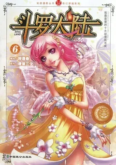 Soul Land — le manhua de Mu Fengchun — couverture du tome 6