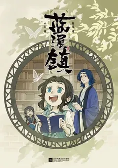 The Legend of Luo Xiaohei — the Lanxi Zhen manhua — cover of volume 1