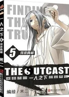 The Outcast — Mi Er's original manhua — cover of volume 5