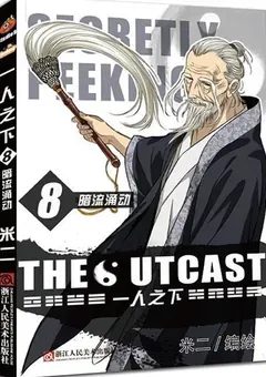 The Outcast — Mi Er's original manhua — cover of volume 8