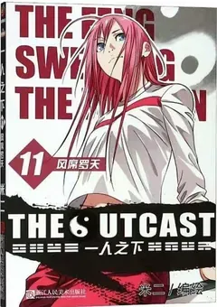 The Outcast — Mi Er's original manhua — cover of volume 11