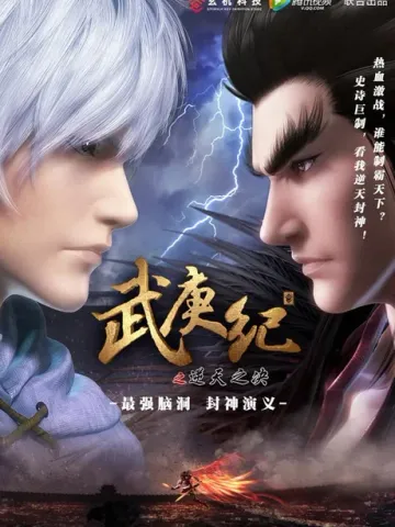 Wu Geng Ji