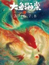 Big Fish & Begonia