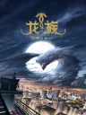 Dragon Raja
