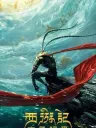 Monkey King: Hero Is Back