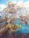 Soul Land 2: The Peerless Tang Clan