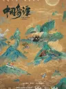 Yao: Chinese Folktales