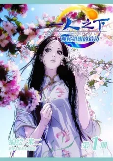 The Outcast — Mi Er's original manhua