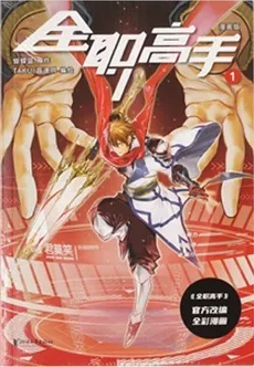 The King's Avatar — the official 2023 manhua