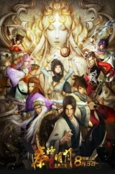 Qin's Moon — The Legend of Qin film (2014)
