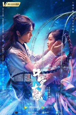 Soul Land — le drama Douluo Continent avec Xiao Zhan