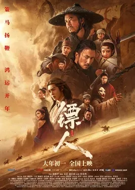 Blades of the Guardians — the film Biao Ren: Feng Qi Da Mo