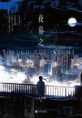 Slay the Gods — San Jiu Yin Yu's novel
