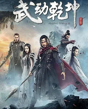 Martial Universe — the drama with Yang Yang
