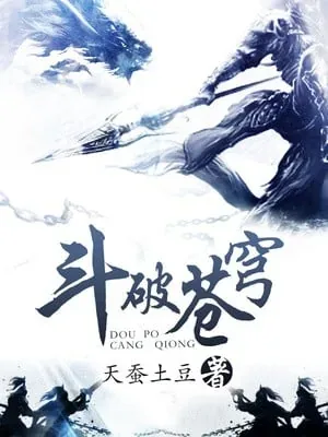 Battle Through the Heavens — Tian Can Tu Dou's novel
