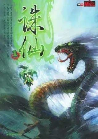 Jade Dynasty — Xiao Ding's novel Zhu Xian