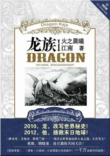 Dragon Raja — Jiang Nan's Long Zu saga