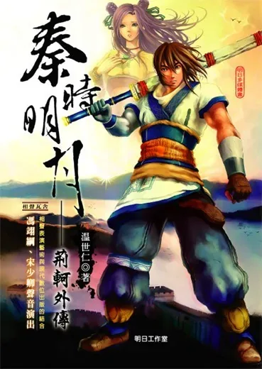 Qin's Moon — Sayling Wen's novel