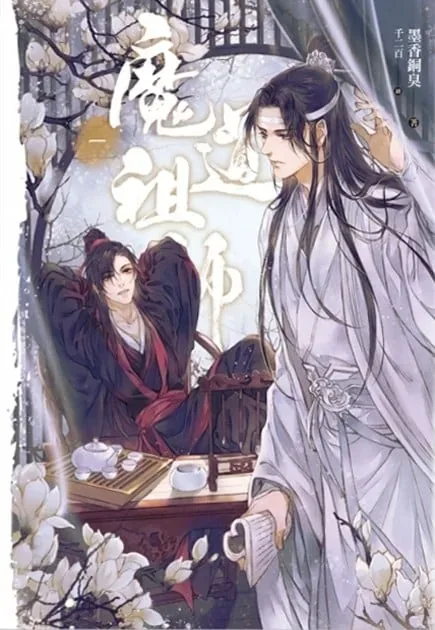 Mo Dao Zu Shi — le roman de Mo Xiang Tong Xiu
