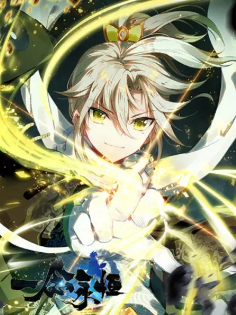 A Will Eternal — the manhua