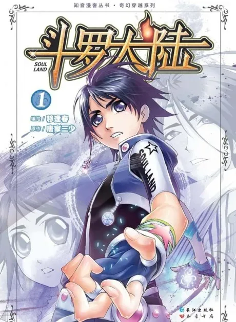 Soul Land — le manhua de Mu Fengchun
