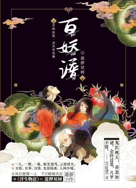 Fairies Album — Suoluo Shuangshu's novel