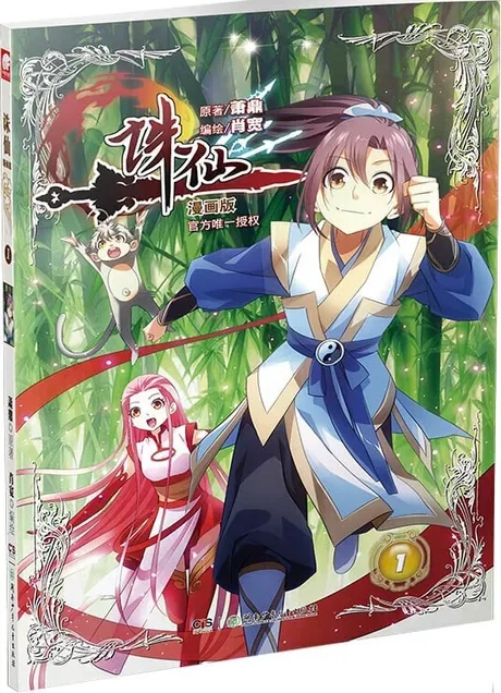 Jade Dynasty — Xiao Kuan's manhua