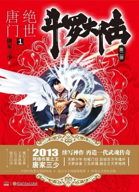 Soul Land 2 — Tang Jia San's novel Jueshi Tangmen